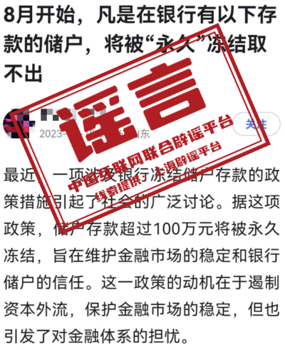 央行辟谣银行存款超100万将被冻结