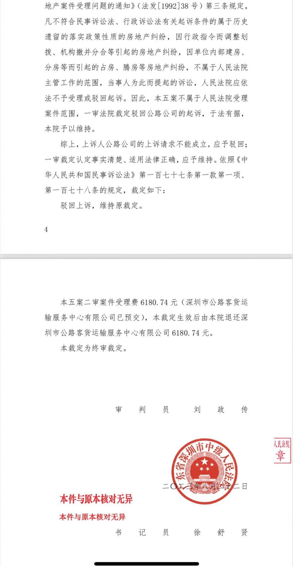 国企诉5退休职工侵占租赁房屋要求归还房产，深圳中院二审裁定驳回上诉