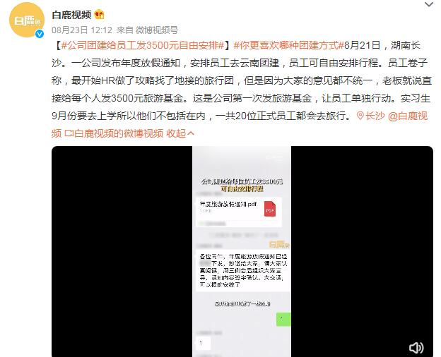 公司团建给员工发3500元自由安排 公司团建给员工发3500元自由安排合法吗