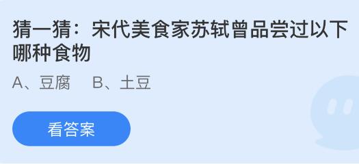 今日蚂蚁庄园小鸡课堂正确答案最新：苏轼曾品尝过以下哪种食物？椰子中哪部分可用来制作肥皂和洗涤剂？