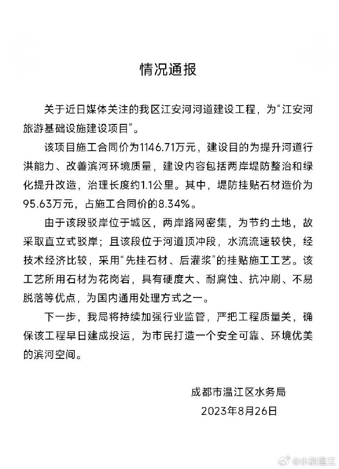 成都温江区江安河河道被贴瓷砖 2020年温江江安河河道改造