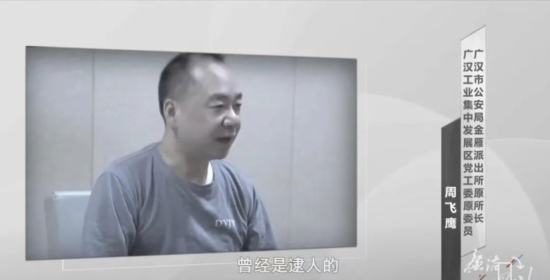 四川一派出所所长会议现场被带走！贪腐细节披露，他忏悔：“曾经逮人，现在被人逮”