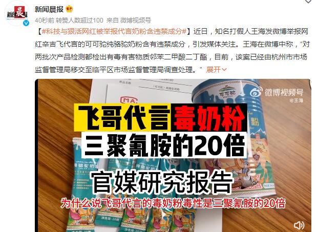 辛吉飞代言奶粉被举报塑化剂超标