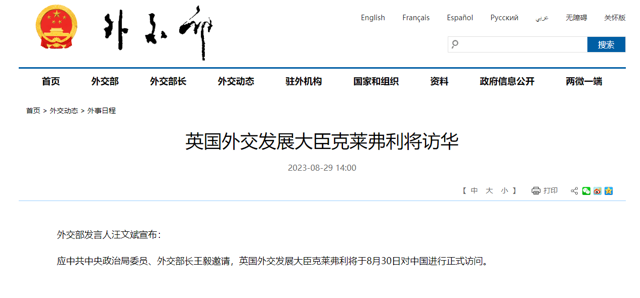 英国外交发展大臣克莱弗利将访华