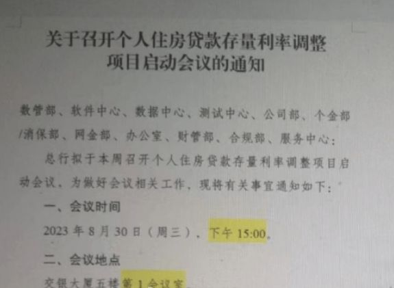 存量房贷利率快降了吗？看这些银行有什么新动向