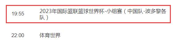 中国男篮vs波多黎各今晚几点比赛直播时间 中国队世界杯赛程最新