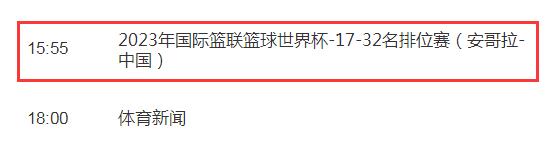 中国男篮vs安哥拉视频直播平台（中国男篮vs安哥拉视频直播平台在线观看）