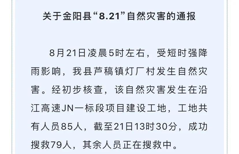 省委书记连夜开会，痛斥瞒报谎报行为：影响极其恶劣、从严从重查！