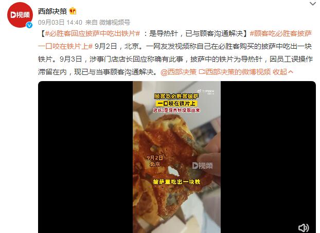 顾客吃必胜客披萨一口咬在铁片上(在必胜客吃披萨用手还是刀叉)