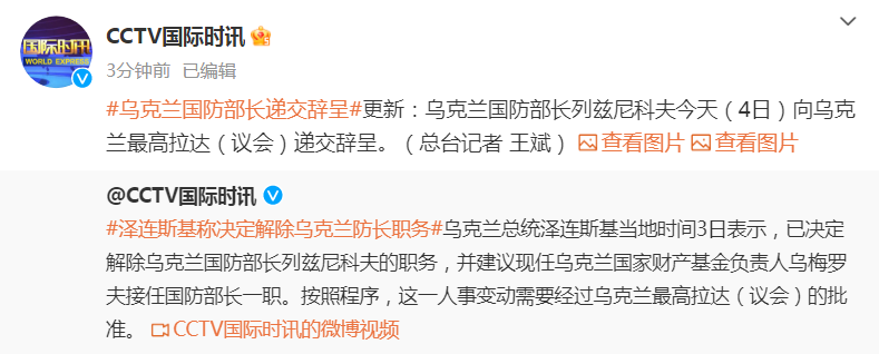 乌克兰国防部长递交辞呈（乌克兰国防部密码）