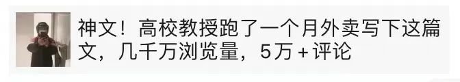 “大学教师体验送外卖”神文刷屏！1个月挣7000元瘦6公斤，“做好被骂的准备，但是…”