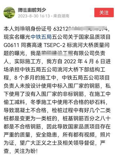 中铁五局被实名举报“高速大桥偷工减料” 项目负责人：他就是想讹钱