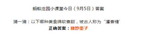 蚂蚁庄园小课堂9.5最新答案：哪种美食绵软香甜被古人称为灌香糖？