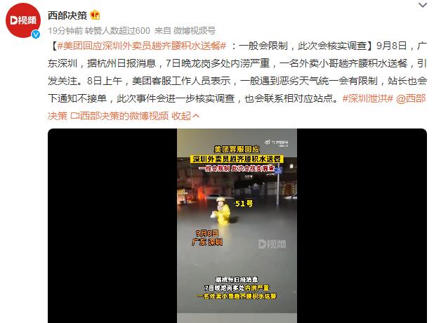 深圳外卖员趟积水艰难送餐（深圳外卖送餐员工资）