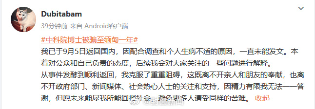 中科院博士讲述被骗缅甸历程，曾因“泄密”被关私人监狱