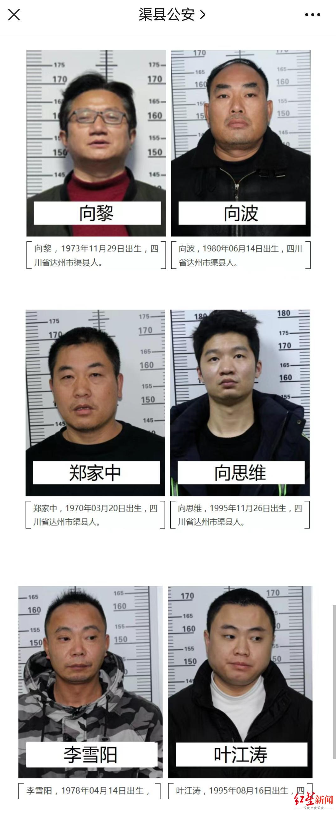 达州警方打掉一涉黑组织，公开征集违法犯罪线索，为首者曾是达州外国语学校校长