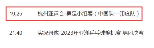 中国男足vs印度直播频道平台（中国男足vs印度比赛）