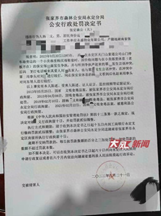 游客在张家界被殴打后续：家属称文旅局长探望道歉，两打人者有前科