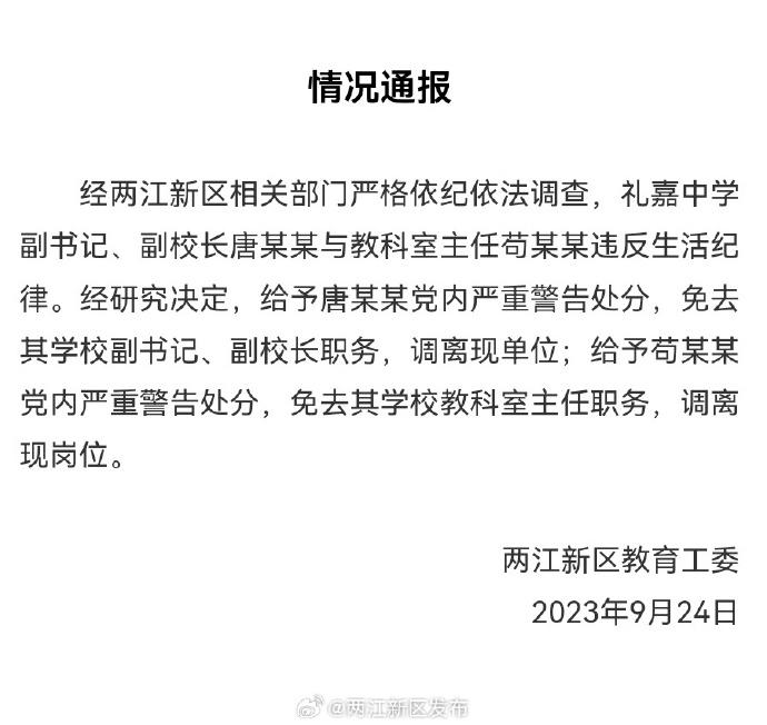 中学校长和主任外出考察同房过夜（校长出差）