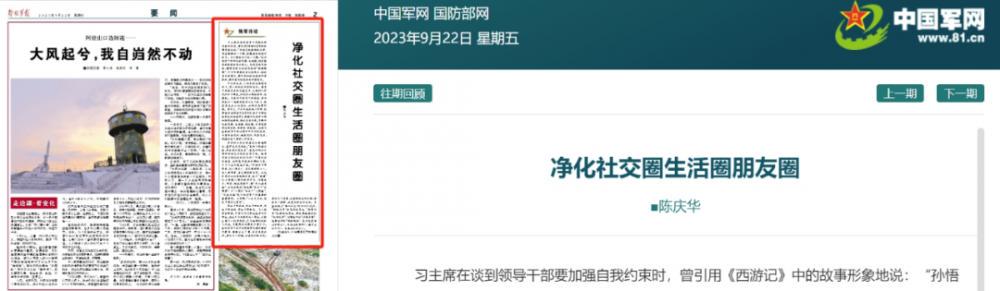 军委批准印发重要文件后，军报称“交友不慎系个别干部落马重要原因”