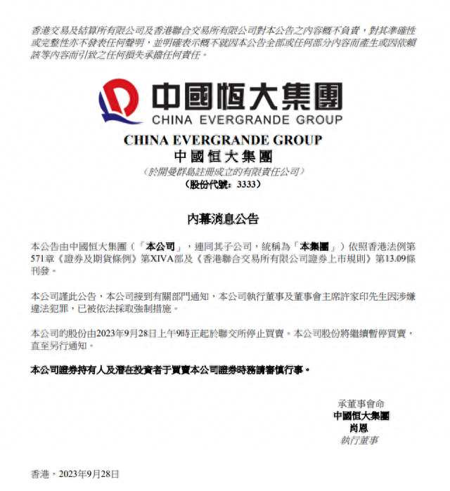 许家印被采取强制措施！或涉嫌多项罪名 超500亿元分红在出险前后转移到境外，落入“前妻”丁玉梅口袋