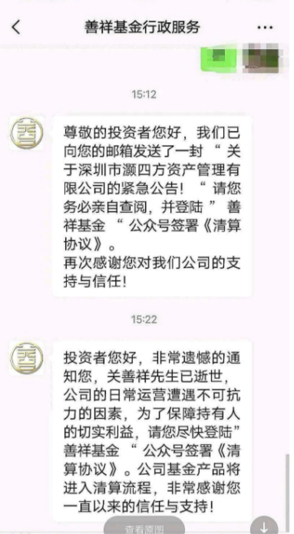 38岁知名私募董事长突传噩耗，旗下基金紧急清盘！曾号称“中国巴菲特”，28岁实现财务自由