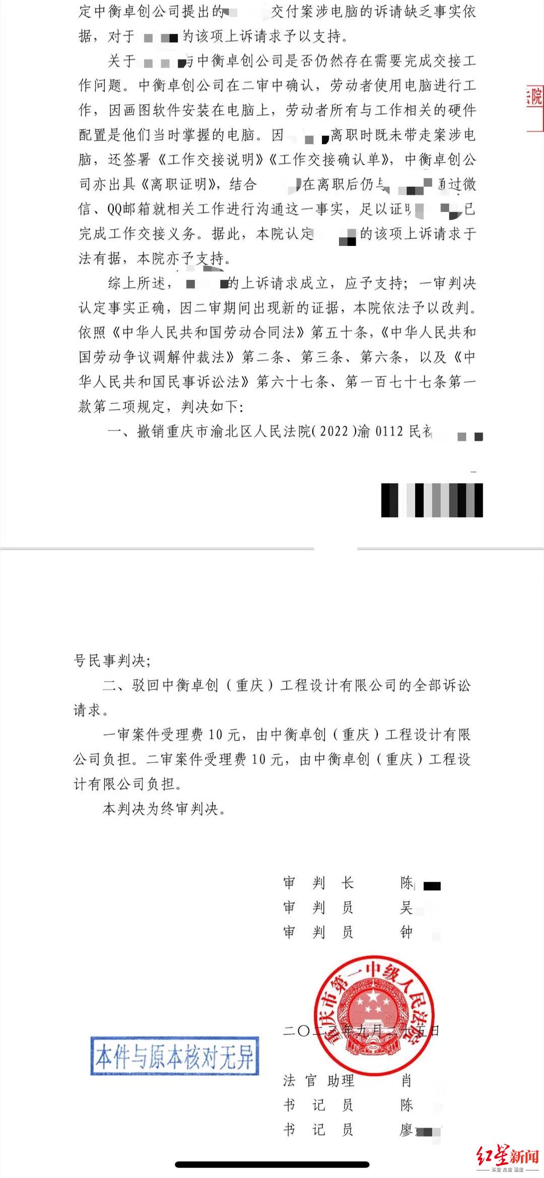 97名设计师离职后被公司起诉，二审改判！设计师举证称原告公司涉嫌伪造证据