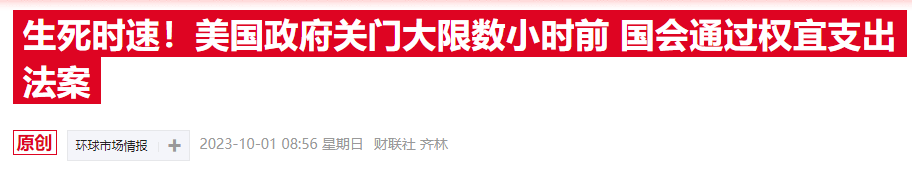 历史首例！美国众议院通过投票罢免麦卡锡的众议长职务