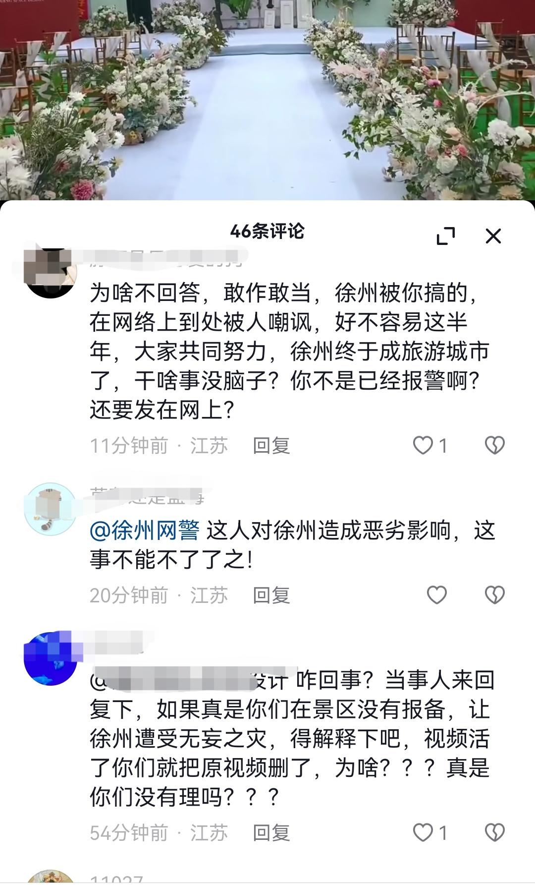 “婚礼现场被搬空”当事人删帖后遭谩骂骚扰 镇政府：会详细通报事件 呼吁网友理性