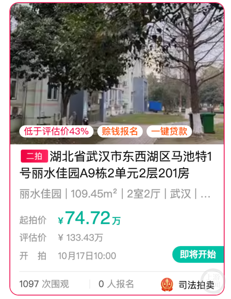 武汉一估价133万元的法拍房将二拍，公示称“两老人表示与房屋共存亡”