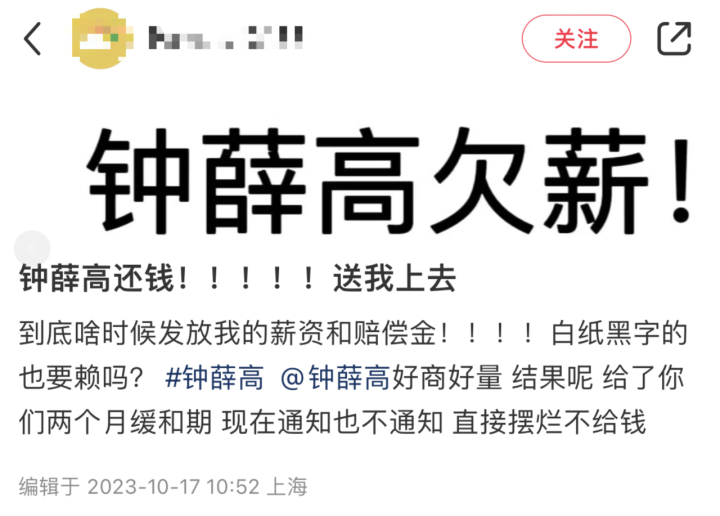 被爆“欠薪”，官微官博停更，线下遭“甩卖”……钟薛高怎么了？