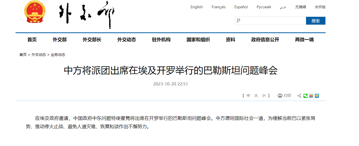 中方将派团出席在埃及开罗举行的巴勒斯坦问题峰会