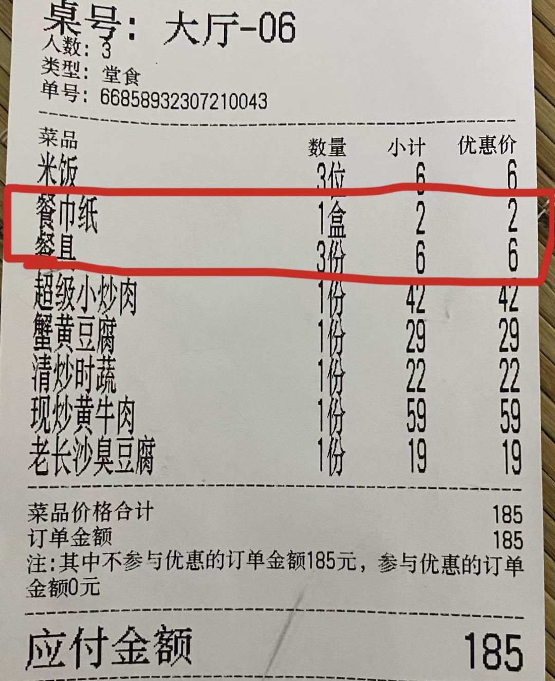 10人吃饭要付70元茶位费 10个人去饭店吃饭多少钱