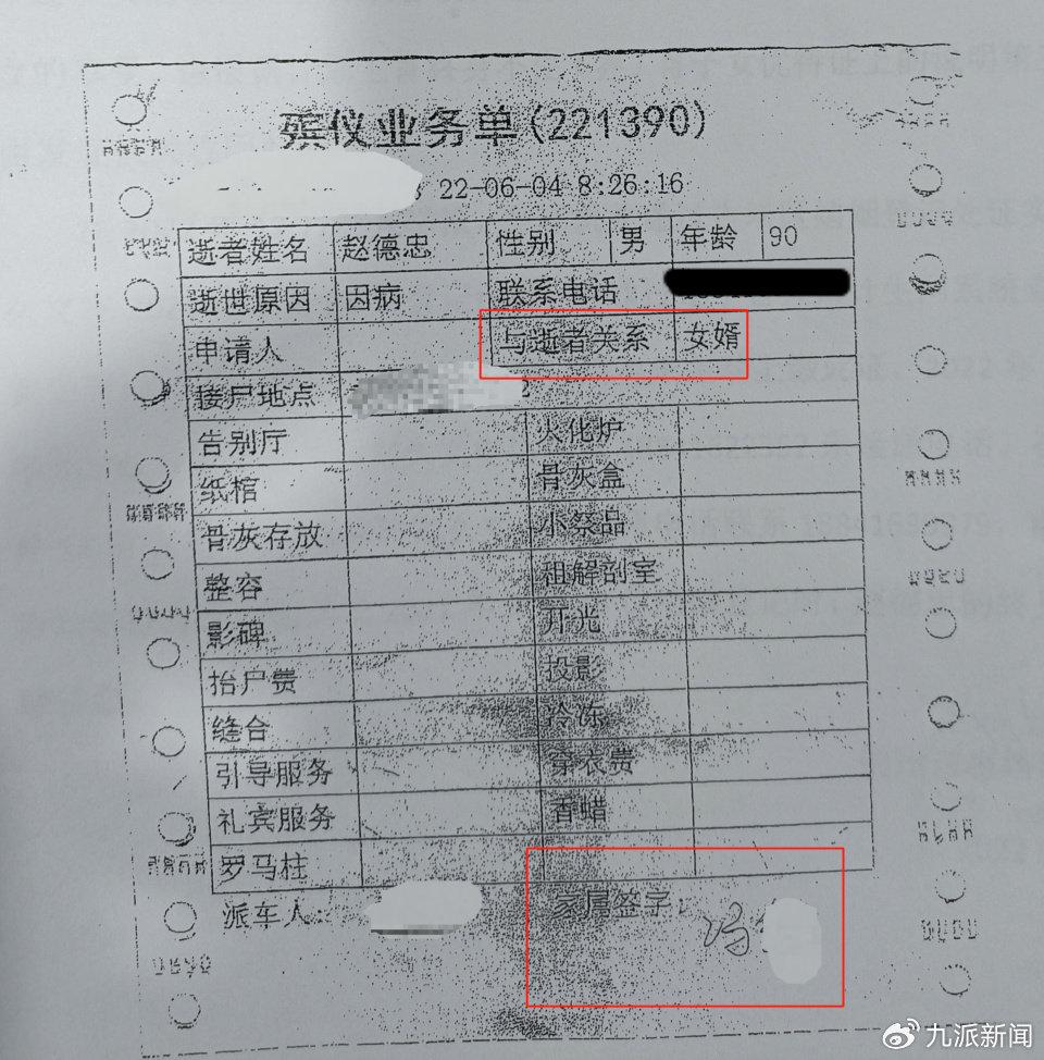 九旬老人去世后被发现与保姆结婚，房产、丧葬费给保姆儿子，养女报警