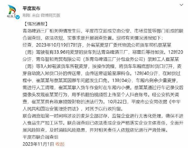 青岛啤酒发布整改情况说明