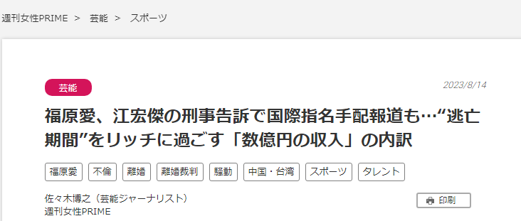 福原爱或面临2年以上有期徒刑（福原爱回应婚变传闻?）