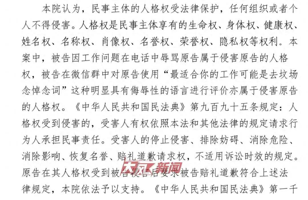 00后小伙“摸鱼”被领导爆粗辱骂后起诉要求道歉，获法院支持