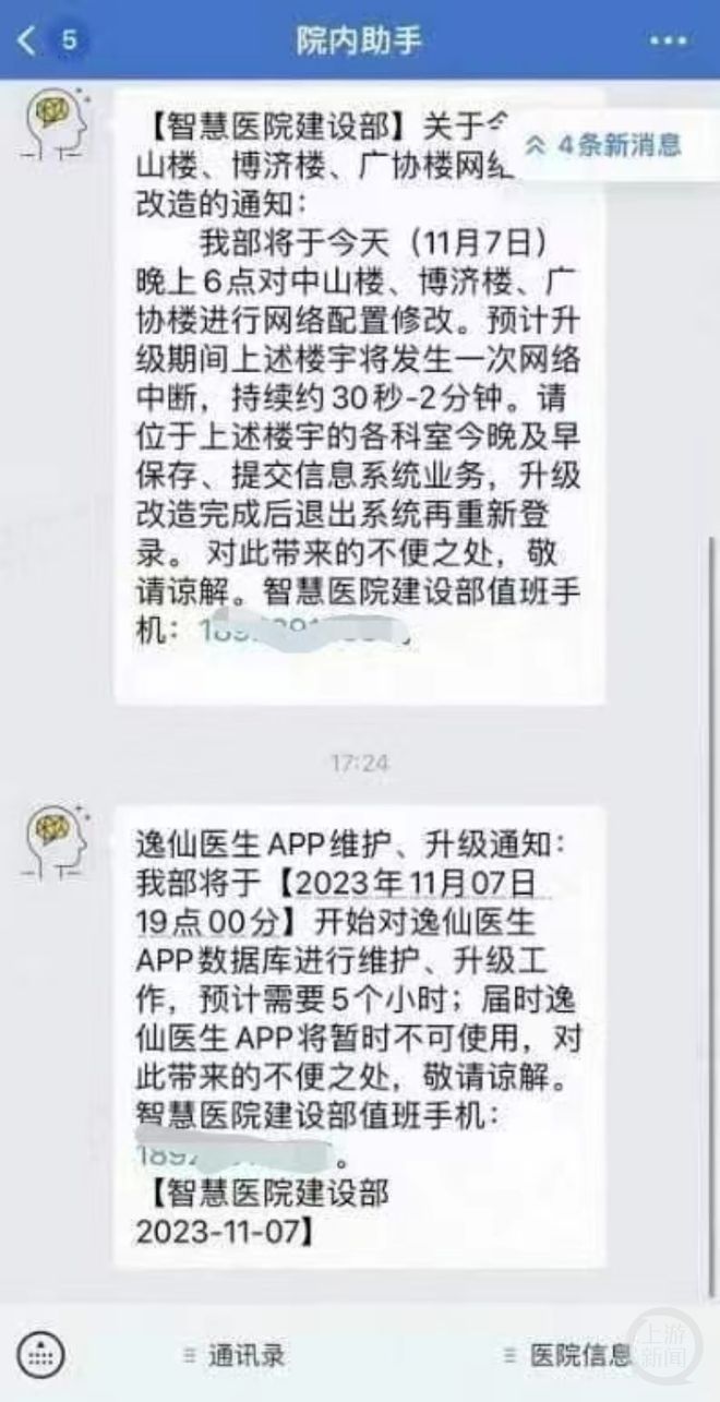 中山二院回应网络系统升级：此前测评需整改，与网络热议无关