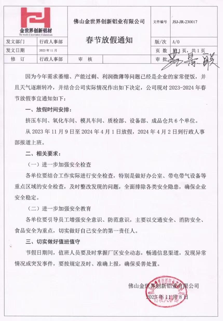 广东佛山一企业11月9日就开始春节放假？内部人士回应