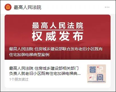 冲上热搜！老人反对加装电梯，建好又想补交钱使用，被全楼拒绝！法院判了