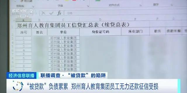 “贷款上班”成现实！181人贷了超2600万！监管部门回应员工举报：银行放贷款存在违规问题，将对其严格监管