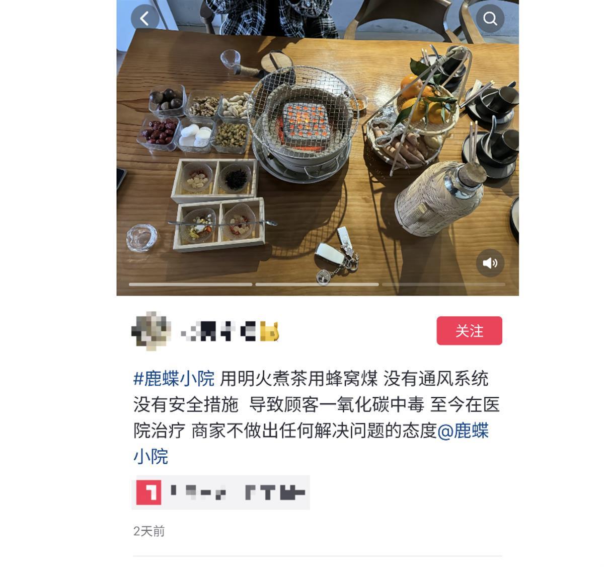 女子称和朋友在餐饮店围炉煮茶一氧化碳中毒，店家反驳：她俩有说有笑离开