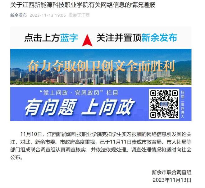 “王海举报江西一职校克扣学生实习报酬”事件责任人被捕？官方：实际情况有出入，详情将通报 