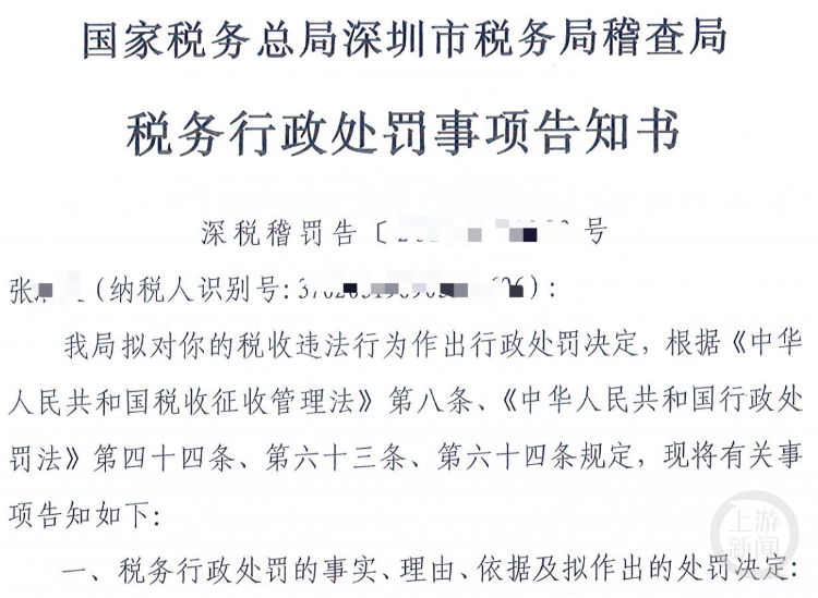 深圳一私募基金财务顾问收入近1亿元，偷税3180万元被查