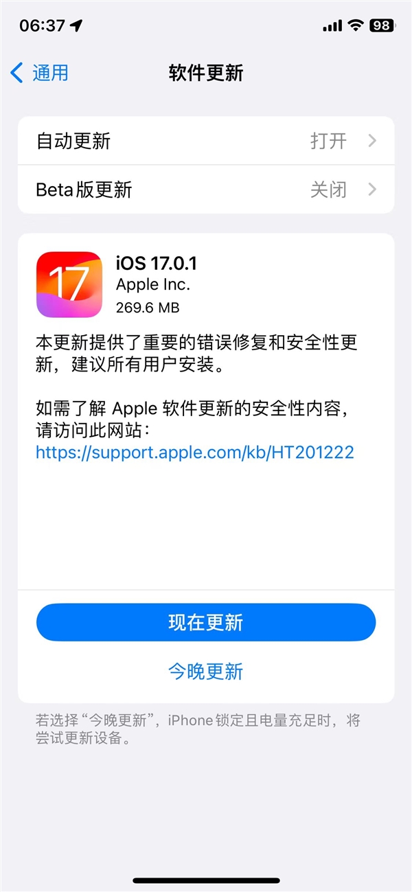 iOS17.0.1正式版更新内容：修复iPhone ios17.7