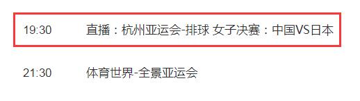 中国女排vs日本直播频道平台 中国女排vs日本直播频道平台回放
