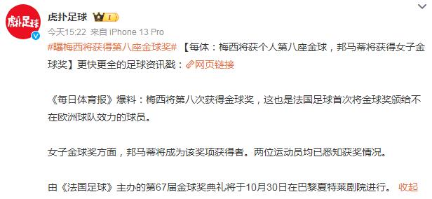 曝梅西将获得第八座金球奖（2023年金球奖最新消息）