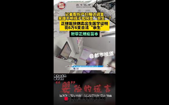 医院院长倒卖出生证明每张赚6万 医院院长倒卖出生证明每张赚6万?