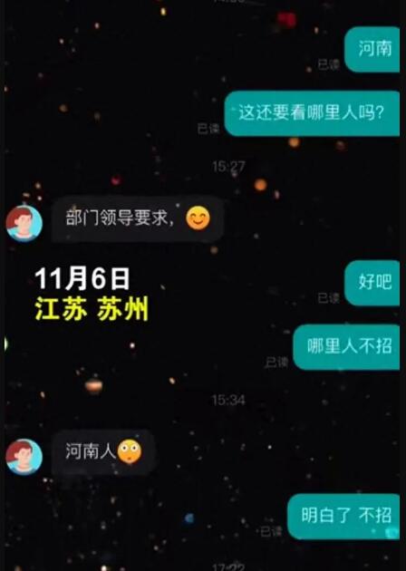 公司回应招聘时hr称不招河南人：后面会一视同仁