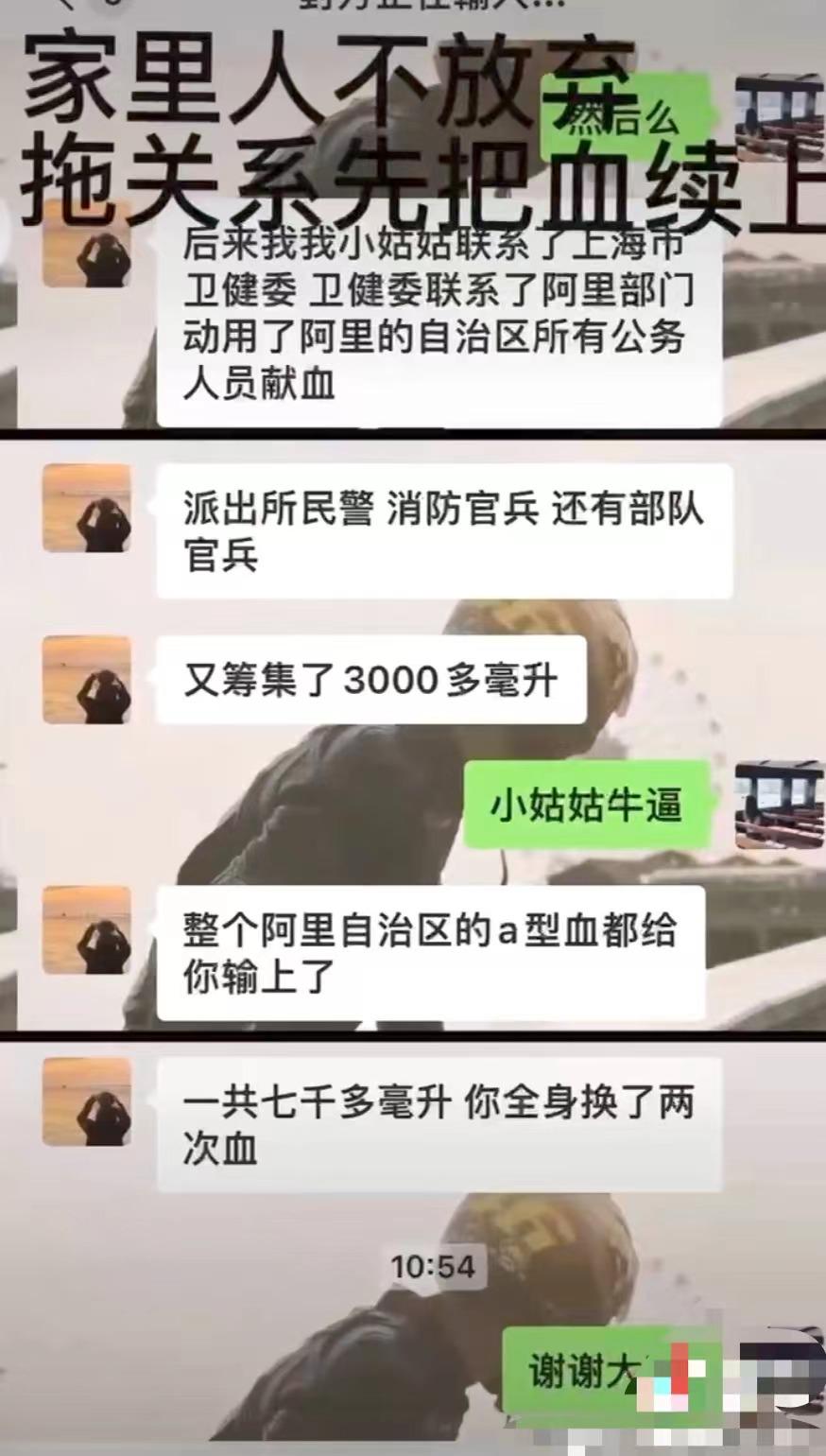 “公务员献血事件”：一场风波未平的高原救援